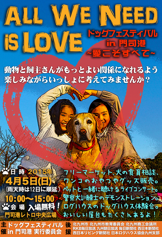 ドッグフェスティバルin 門司港