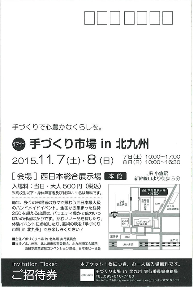 2015年手づくり市場 in 北九州