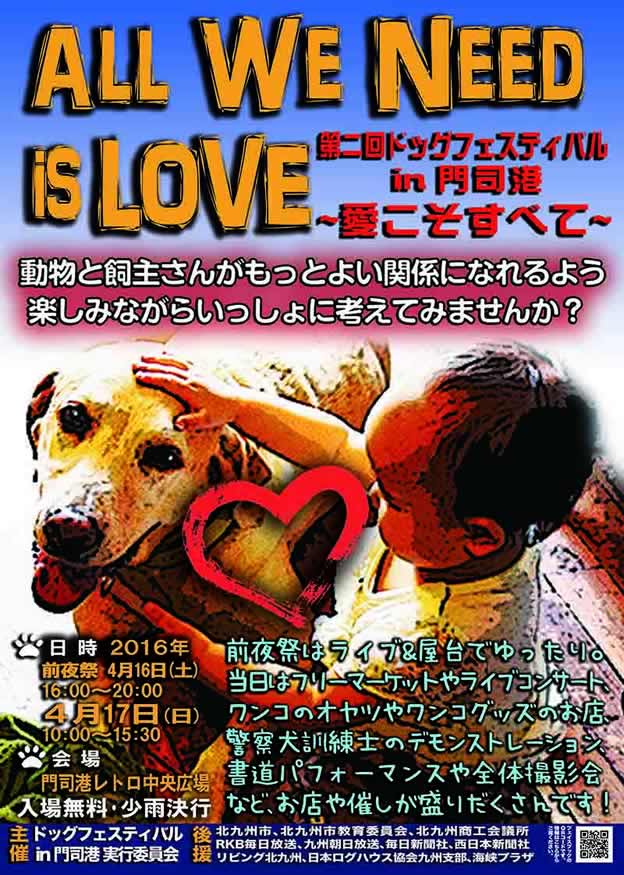 第二回ドッグフェスティバルin門司港 2016