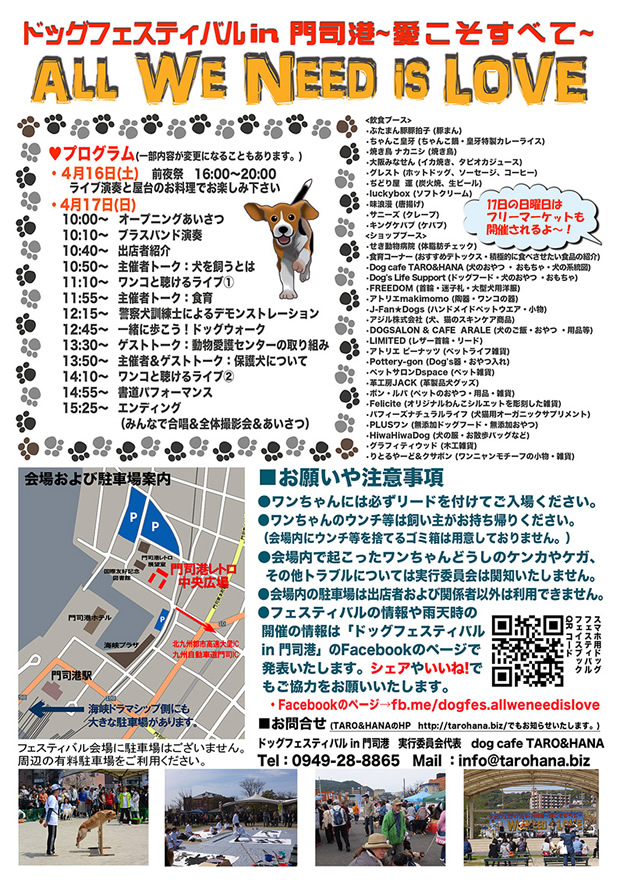 第二回ドッグフェスティバルin門司港 詳細