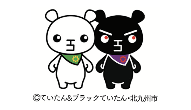 ていたん&ブラックていたん