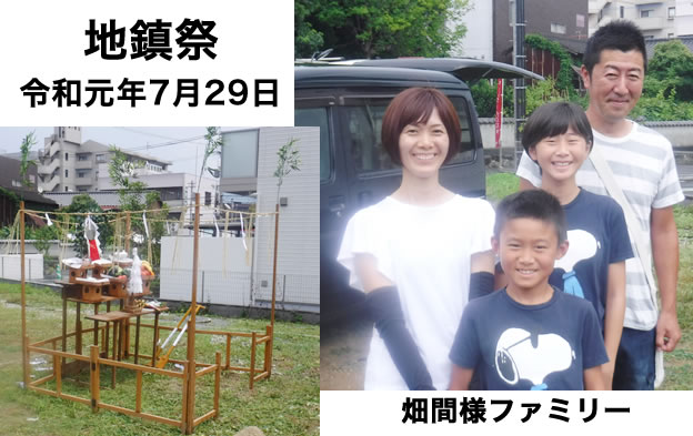 畑間様邸ログハウス新築工事 地鎮祭