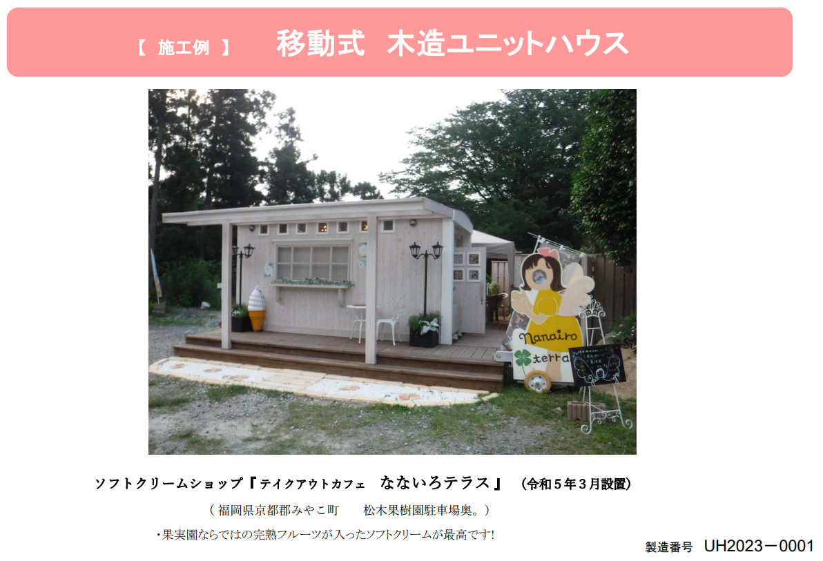 ソフトクリームショップなないろハウス