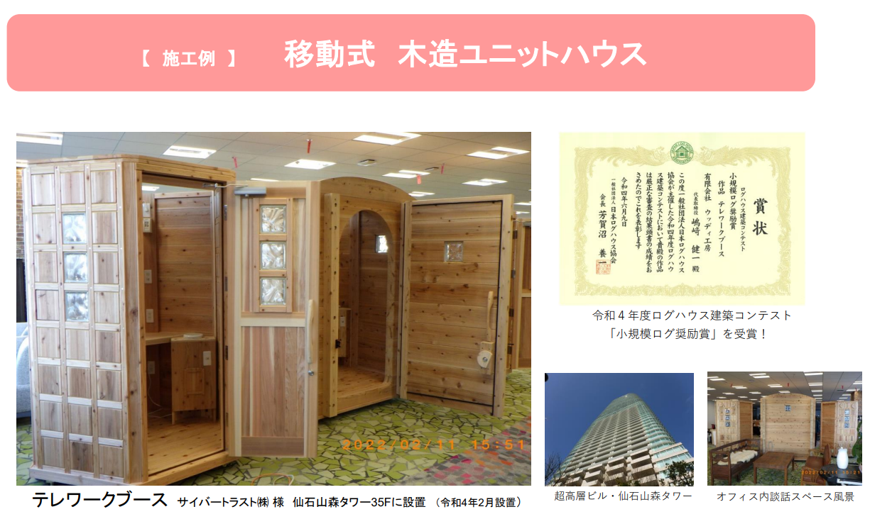 2022年度ログハウス建築コンテストにておいて小規模ログ奨励賞を受賞!!